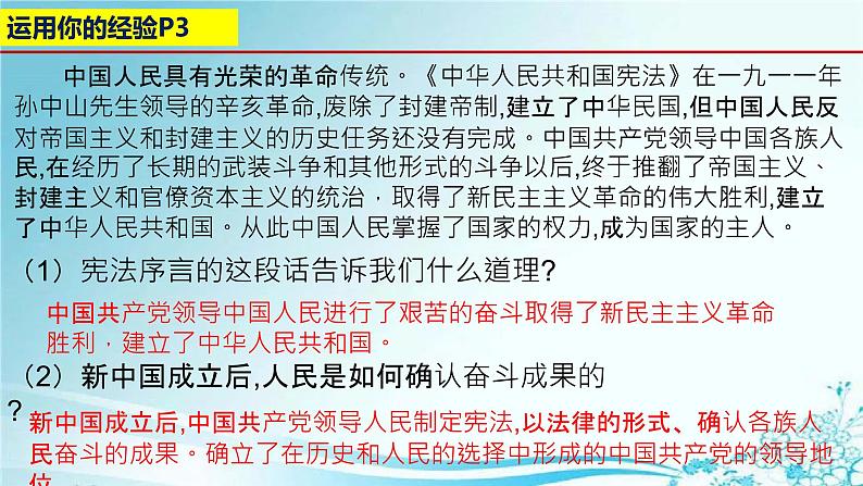 2021-2022学年统编版 八年级下册 1.1党的主张和人民意志的统一  课件（36张）第4页