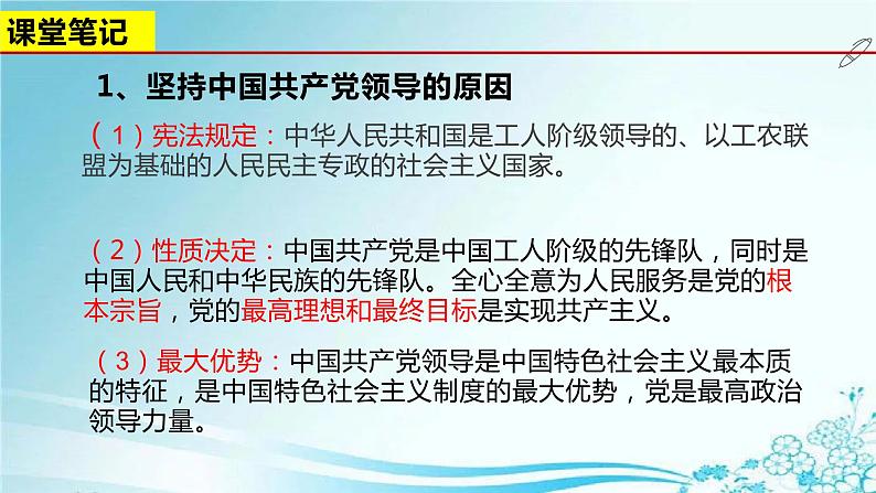 2021-2022学年统编版 八年级下册 1.1党的主张和人民意志的统一  课件（36张）第5页