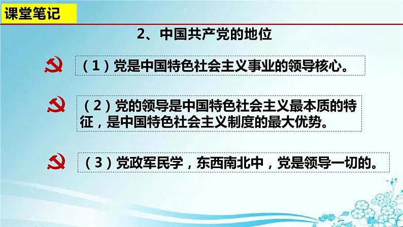 2021-2022学年统编版 八年级下册 1.1党的主张和人民意志的统一  课件（36张）第6页