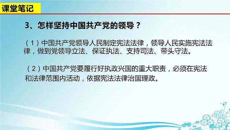 2021-2022学年统编版 八年级下册 1.1党的主张和人民意志的统一  课件（36张）第7页