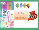 2021-2022学年统编版 八年级下册 2.1坚持依宪治国  课件（20张）