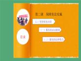 2021-2022学年统编版 八年级下册 2.1坚持依宪治国  课件（20张）