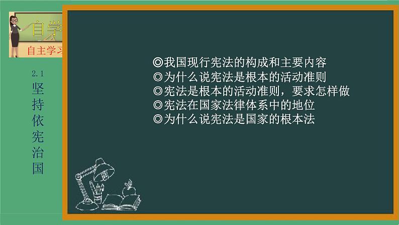 2021-2022学年统编版 八年级下册 2.1坚持依宪治国  课件（20张）第4页