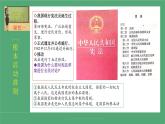 2021-2022学年统编版 八年级下册 2.1坚持依宪治国  课件（20张）