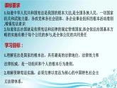 2021-2022学年统编版 八年级下册 2.1坚持依宪治国  课件（29张）