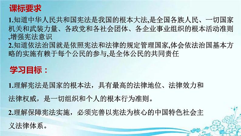 2021-2022学年统编版 八年级下册 2.1坚持依宪治国  课件（29张）第2页