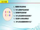2021-2022学年统编版 八年级下册 2.1坚持依宪治国  课件（29张）