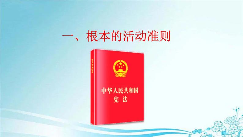 2021-2022学年统编版 八年级下册 2.1坚持依宪治国  课件（29张）第4页