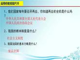 2021-2022学年统编版 八年级下册 2.1坚持依宪治国  课件（29张）