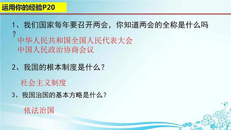 2021-2022学年统编版 八年级下册 2.1坚持依宪治国  课件（29张）第5页