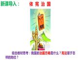 2021-2022学年统编版 八年级下册 2.1坚持依宪治国  课件（23张）