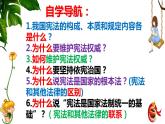 2021-2022学年统编版 八年级下册 2.1坚持依宪治国  课件（23张）