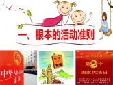 2021-2022学年统编版 八年级下册 2.1坚持依宪治国  课件（23张）