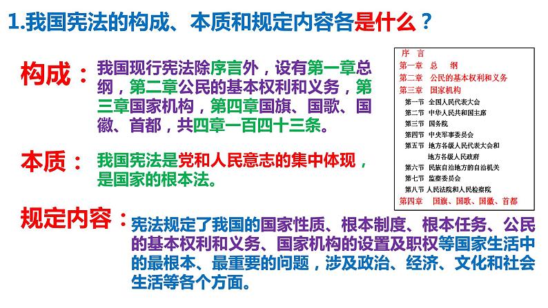 2021-2022学年统编版 八年级下册 2.1坚持依宪治国  课件（23张）第5页