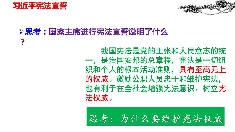 2021-2022学年统编版 八年级下册 2.1坚持依宪治国  课件（23张）第7页