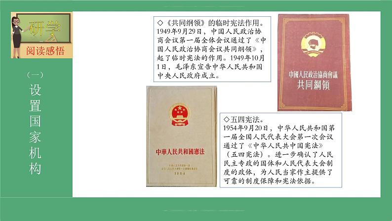 2021-2022学年统编版 八年级下册 1.2治国安邦的总章程   课件（22张）第6页