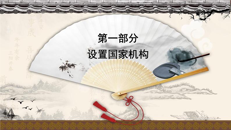 2021-2022学年统编版 八年级下册 1.2治国安邦的总章程  课件（23张）-第4页