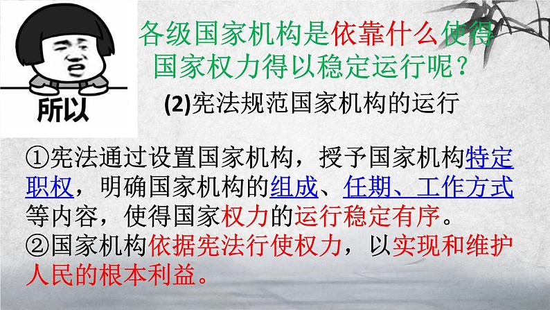 2021-2022学年统编版 八年级下册 1.2治国安邦的总章程  课件（23张）-第8页