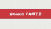 初中人教部编版公民基本权利教学ppt课件