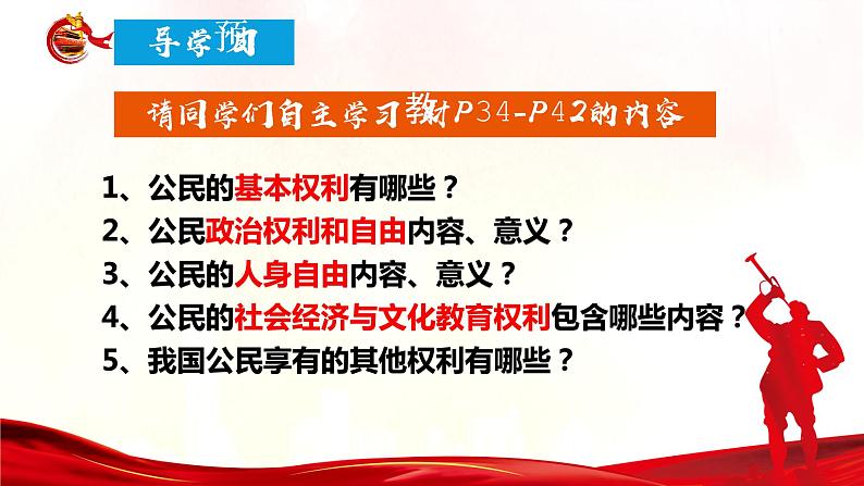 2021-2022学年统编版 八年级下册 3.1公民基本权利  课件（41张）第4页