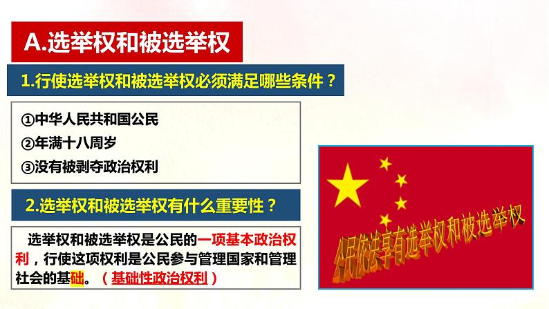 2021-2022学年统编版 八年级下册 3.1公民基本权利  课件（41张）第8页