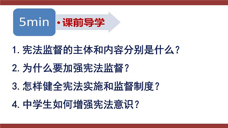 2021-2022学年统编版 八年级下册 2.2 加强宪法监督  课件（26张）第3页