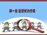 2021-2022学年统编版 八年级下册 2.2 加强宪法监督  课件（26张）