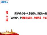 2021-2022学年统编版 八年级下册 2.2 加强宪法监督  课件（48张）