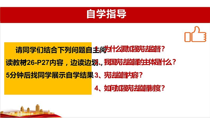 2021-2022学年统编版 八年级下册 2.2 加强宪法监督  课件（48张）第8页