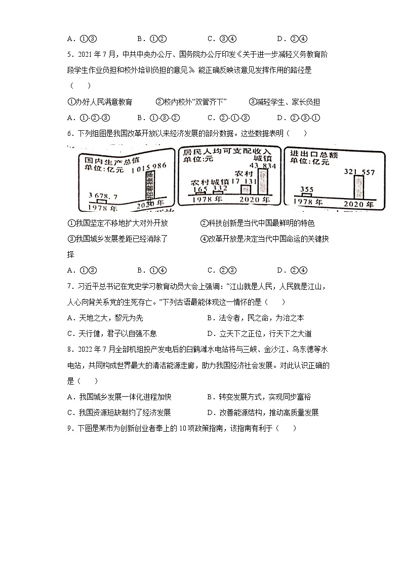 福建省龙岩市2021-2022学年九年级上学期期末道德与法治试题（word版 含答案）第2页