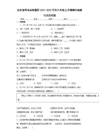 山东省青岛市即墨区2021-2022学年八年级上学期期中道德与法治试题（word版 含答案）