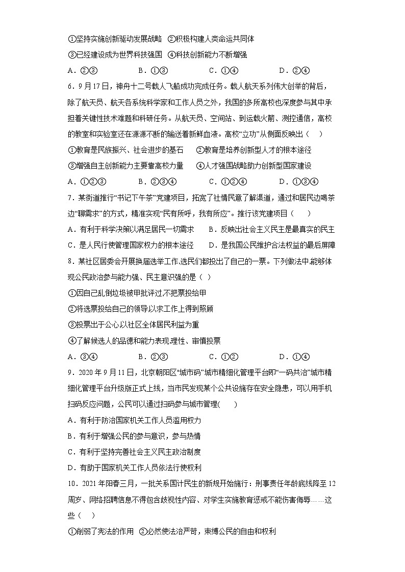 云南省玉溪市峨山县2021-2022学年九年级上学期期末道德与法治试题（word版 含答案）02