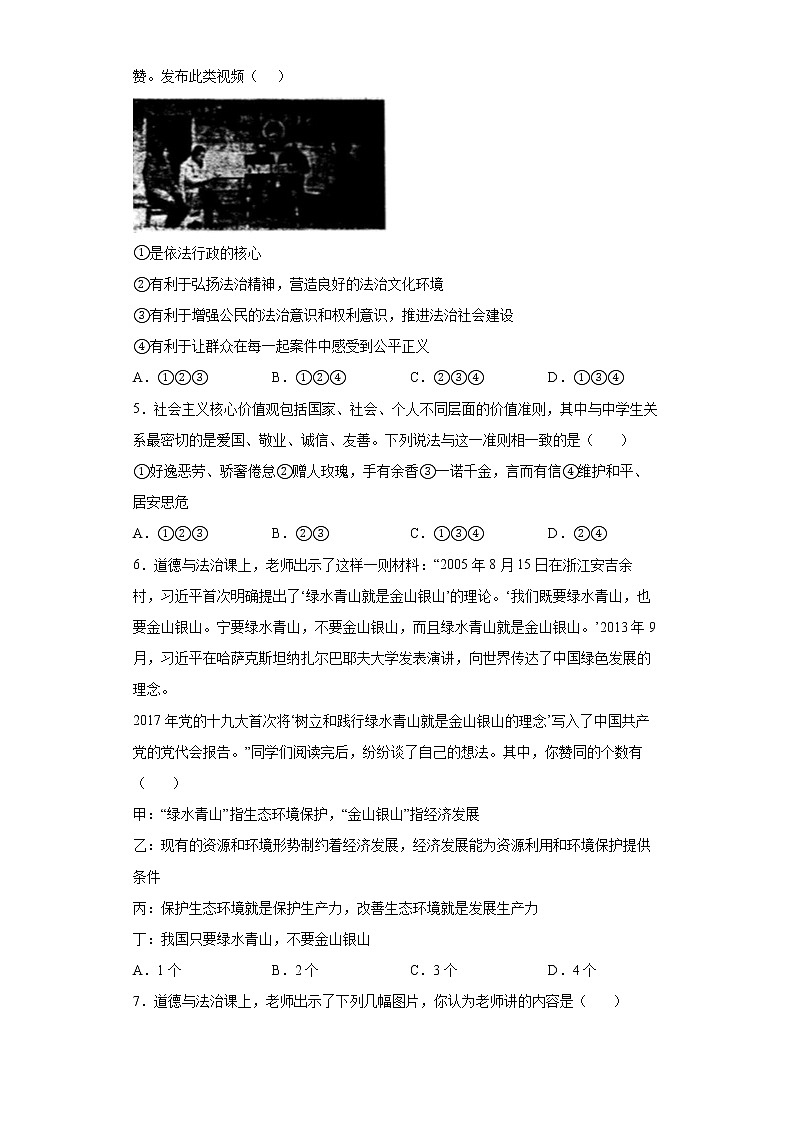 山西省临汾市古县2021-2022学年九年级上学期期末道德与法治试题（word版 含答案）第2页
