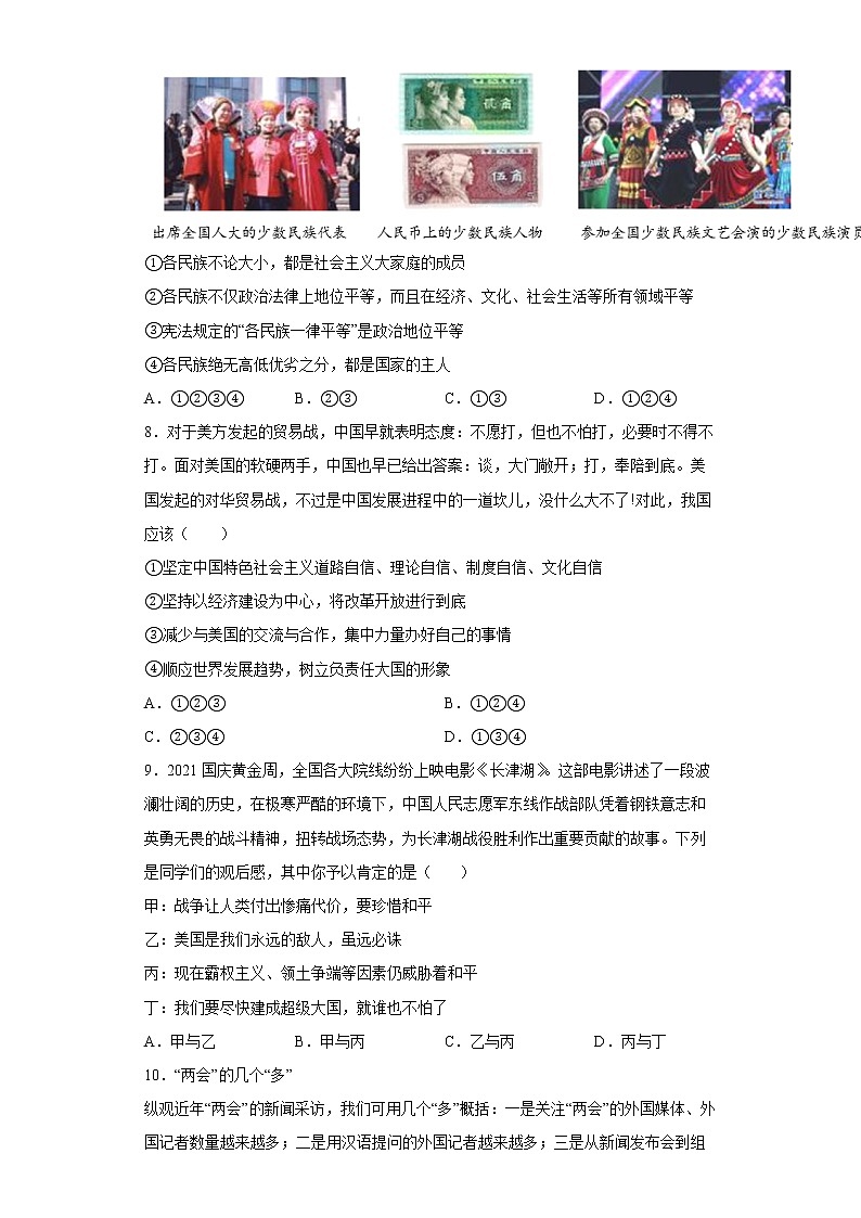 山西省临汾市古县2021-2022学年九年级上学期期末道德与法治试题（word版 含答案）第3页