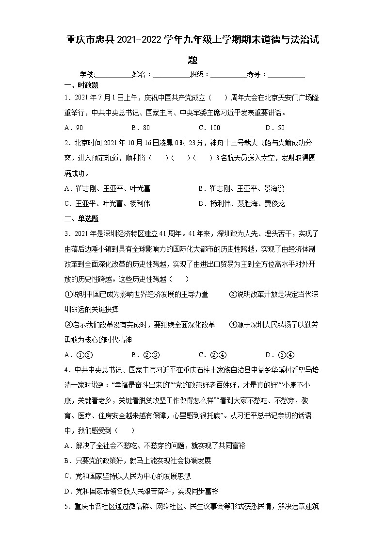 重庆市忠县2021-2022学年九年级上学期期末道德与法治试题（word版 含答案）01