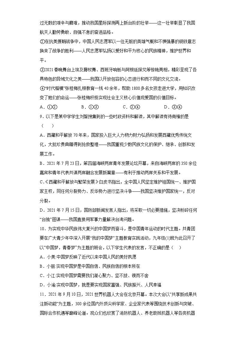 重庆市忠县2021-2022学年九年级上学期期末道德与法治试题（word版 含答案）03