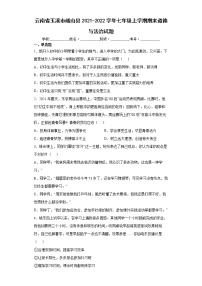 云南省玉溪市峨山县2021-2022学年七年级上学期期末道德与法治试题（word版 含答案）