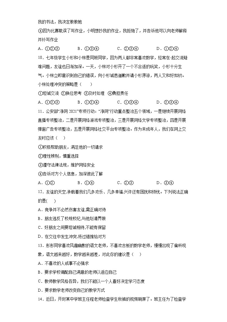 云南省玉溪市峨山县2021-2022学年七年级上学期期末道德与法治试题（word版 含答案）第3页