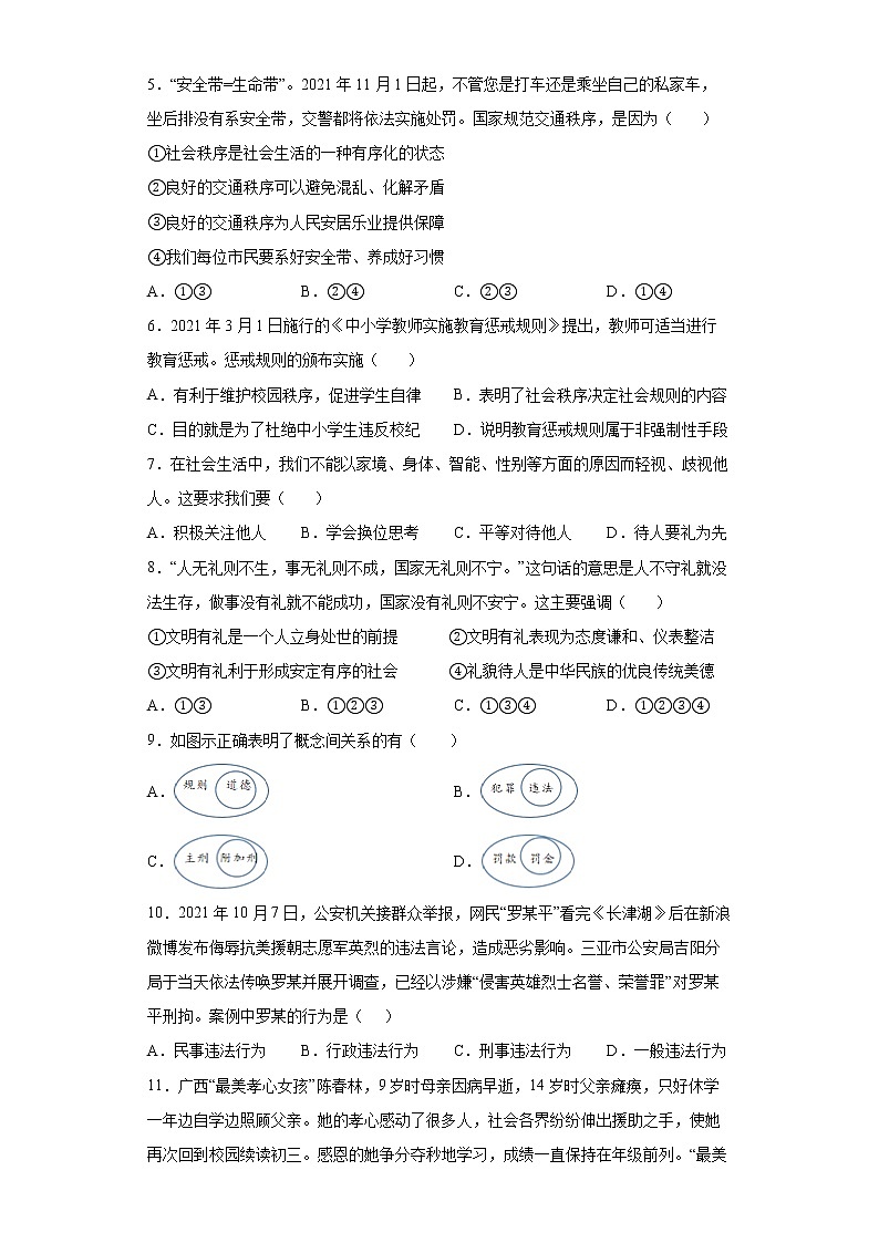 广东省惠州市惠城区2021-2022学年八年级上学期期末道德与法治试题（word版 含答案）第2页