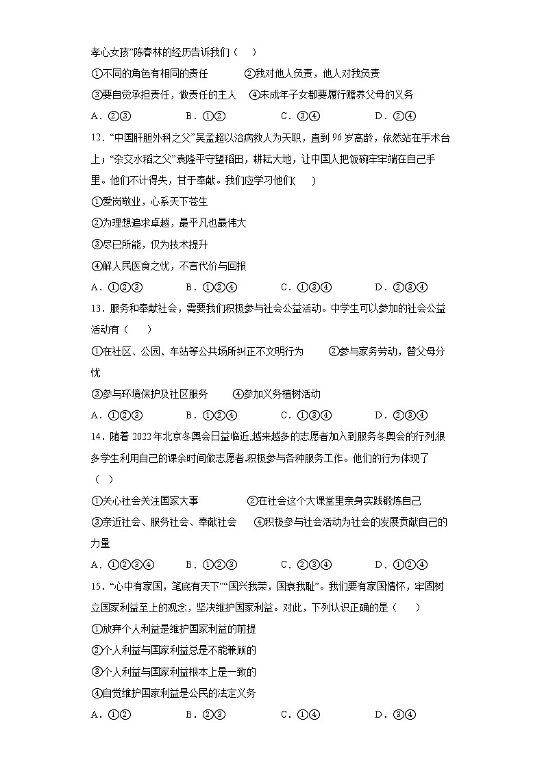 广东省惠州市惠城区2021-2022学年八年级上学期期末道德与法治试题（word版 含答案）第3页