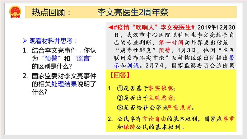 2021-2022学年统编版 八年级下册 3.1 公民的基本权利  课件（31张）第5页