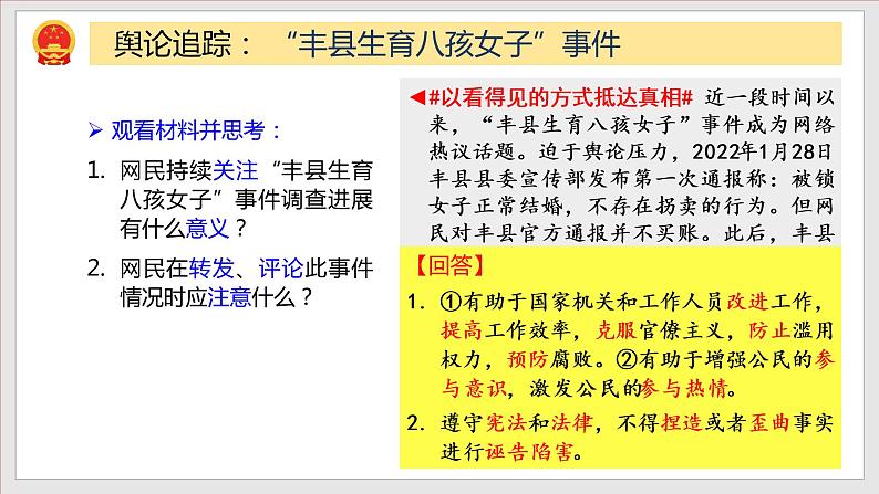 2021-2022学年统编版 八年级下册 3.1 公民的基本权利  课件（31张）第7页