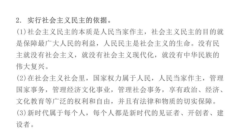 第三课追求民主价值复习课件-2021-2022学年部编版道德与法治九年级上册第5页