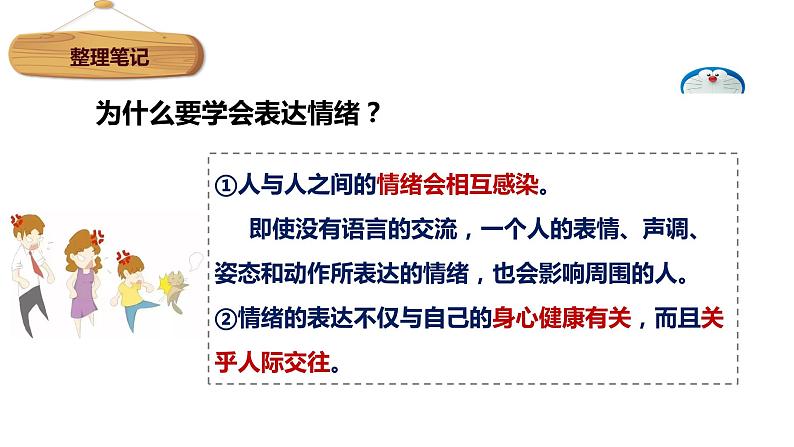 部编版七年级下册道德与法治----4.2　情绪的管理 课件+ 视频素材）06