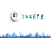 部编版七年级下册道德与法治----5.2 在品味情感中成长 课件+视频）