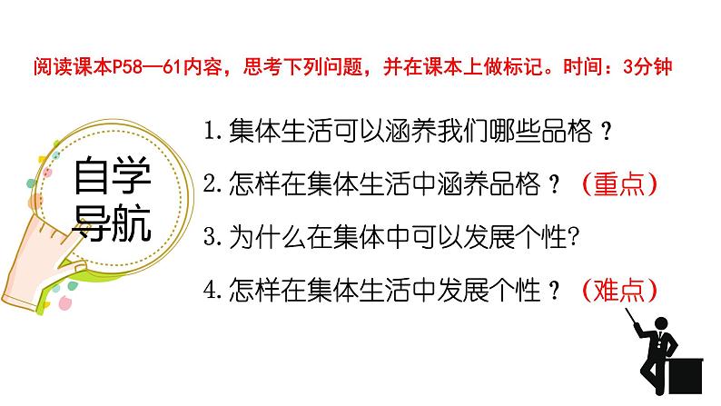 部编版七年级下册道德与法治----6.2　集体生活成就我 课件05