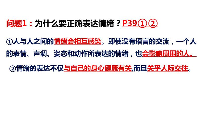 部编版七年级下册道德与法治----4.2情绪的管理 课件+视频）07