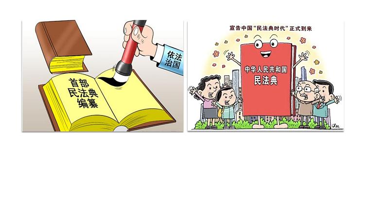 部编版七年级下册道德与法治----10.2　我们与法律同行  课件02