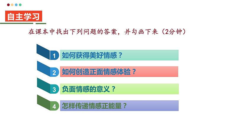 部编版七年级下册道德与法治----5.2　在品味情感中成长 课件第3页