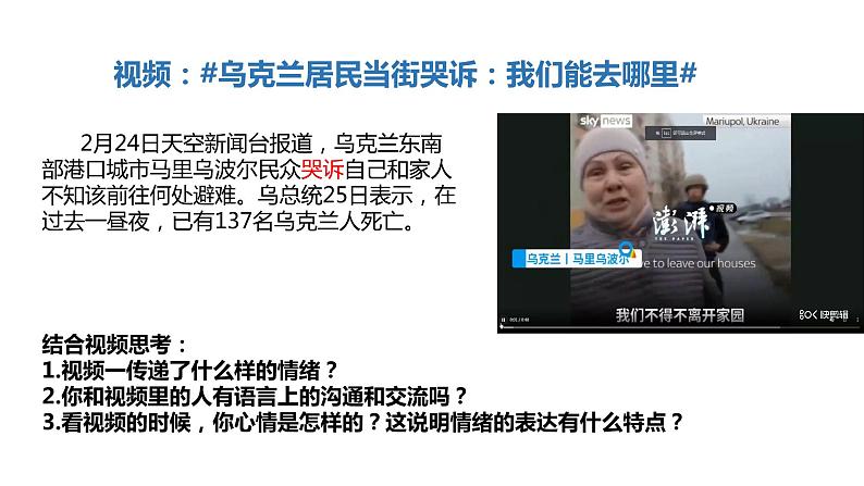 部编版七年级下册道德与法治----4.2情绪的管理（课件+ 视频素材）05